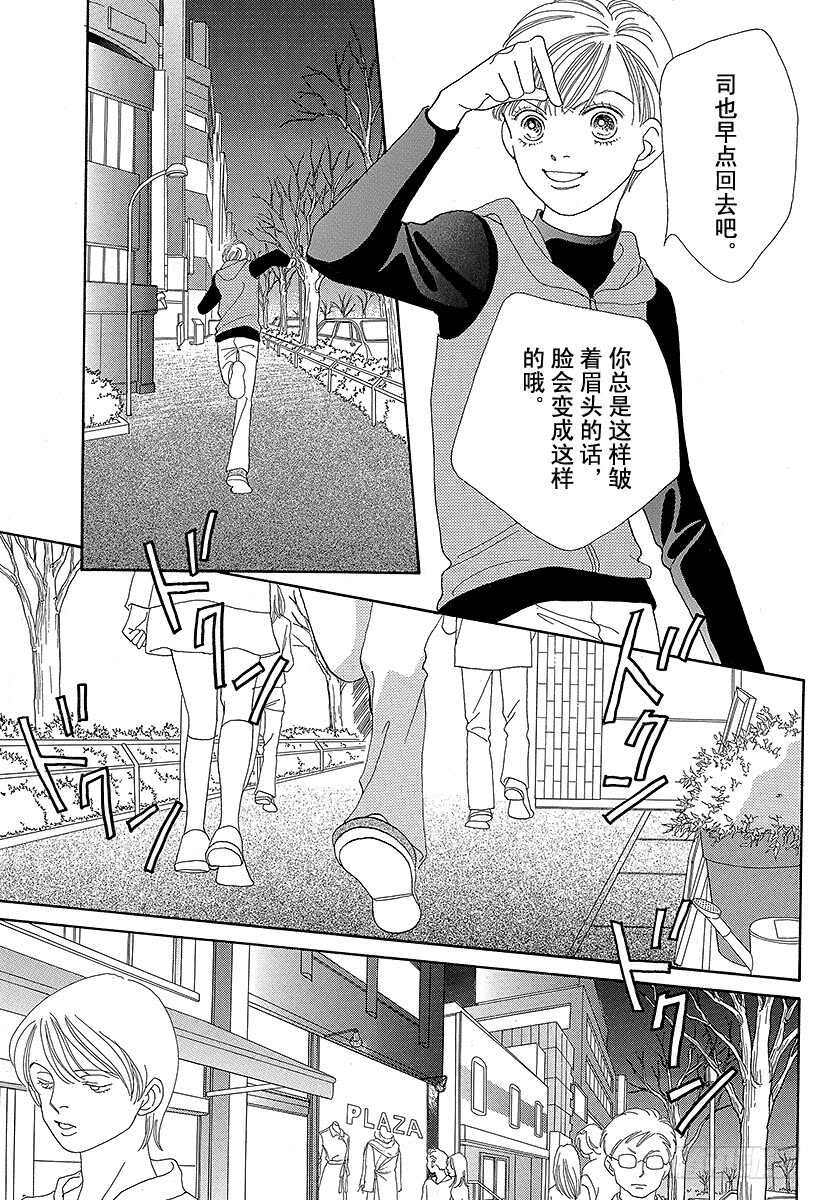 《花样男子》第94话 第20页