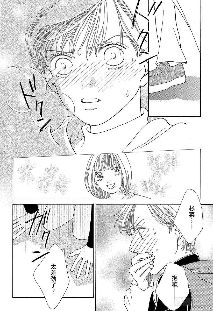 《花样男子》第94话 第21页