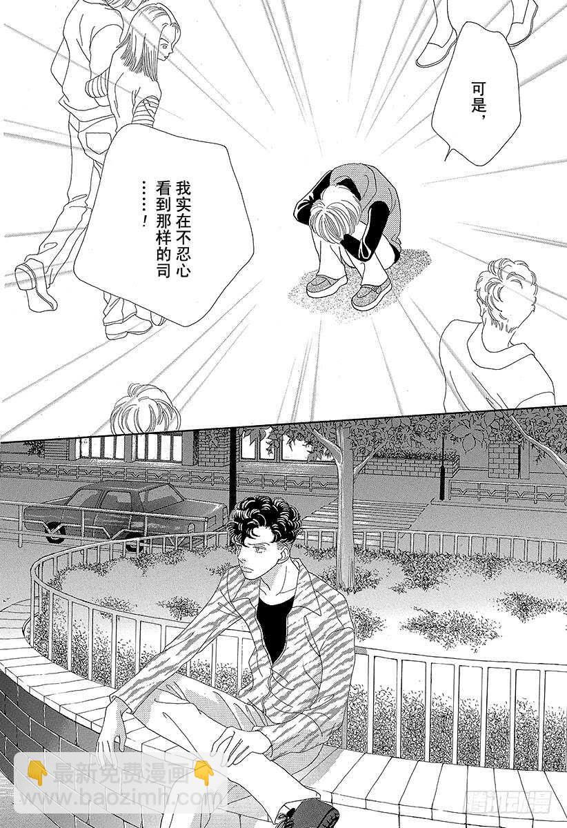 《花样男子》第94话 第22页