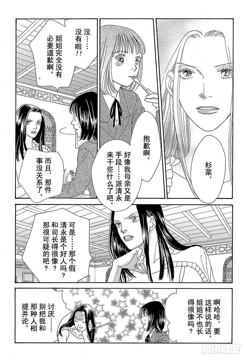 《花样男子》第94话 第24页