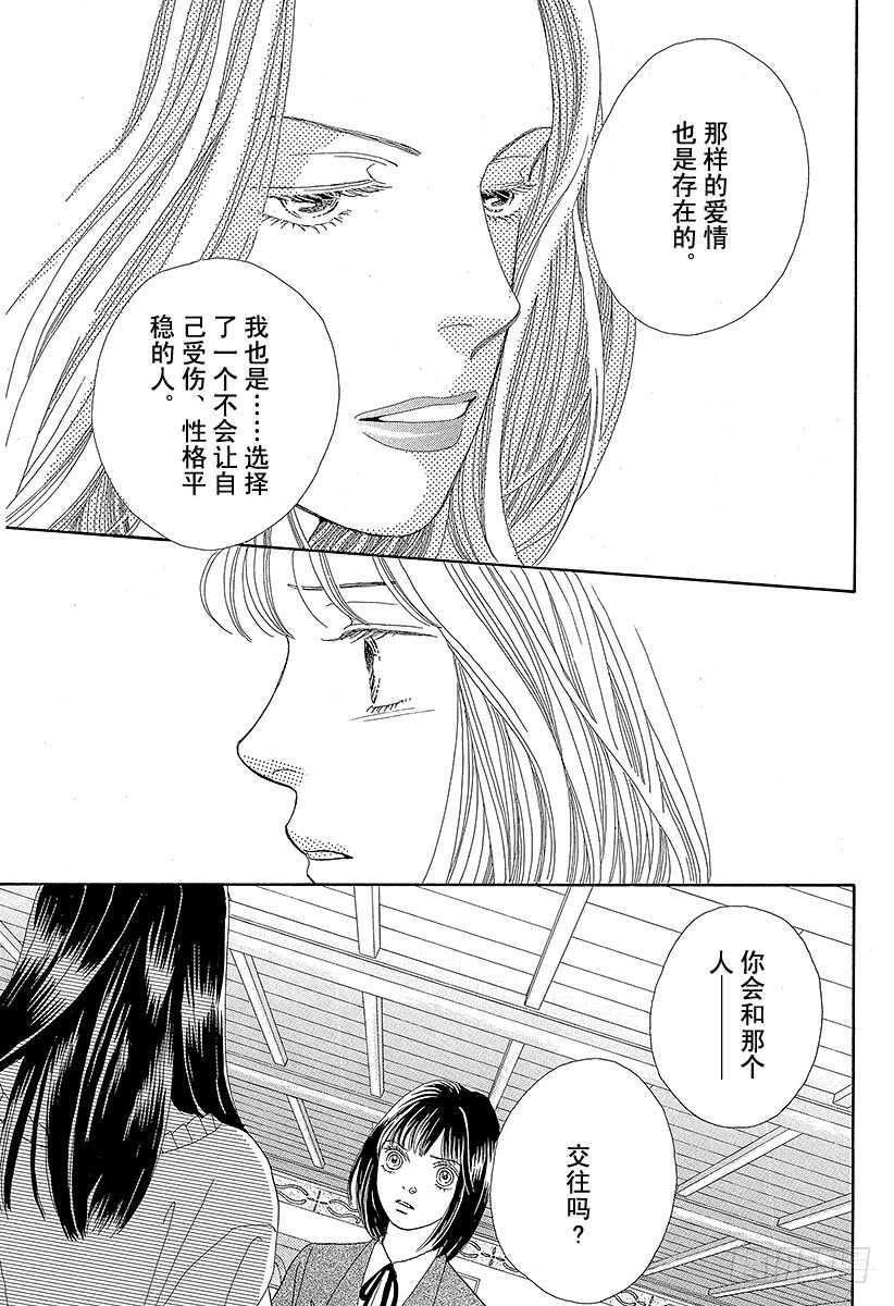 《花样男子》第94话 第26页