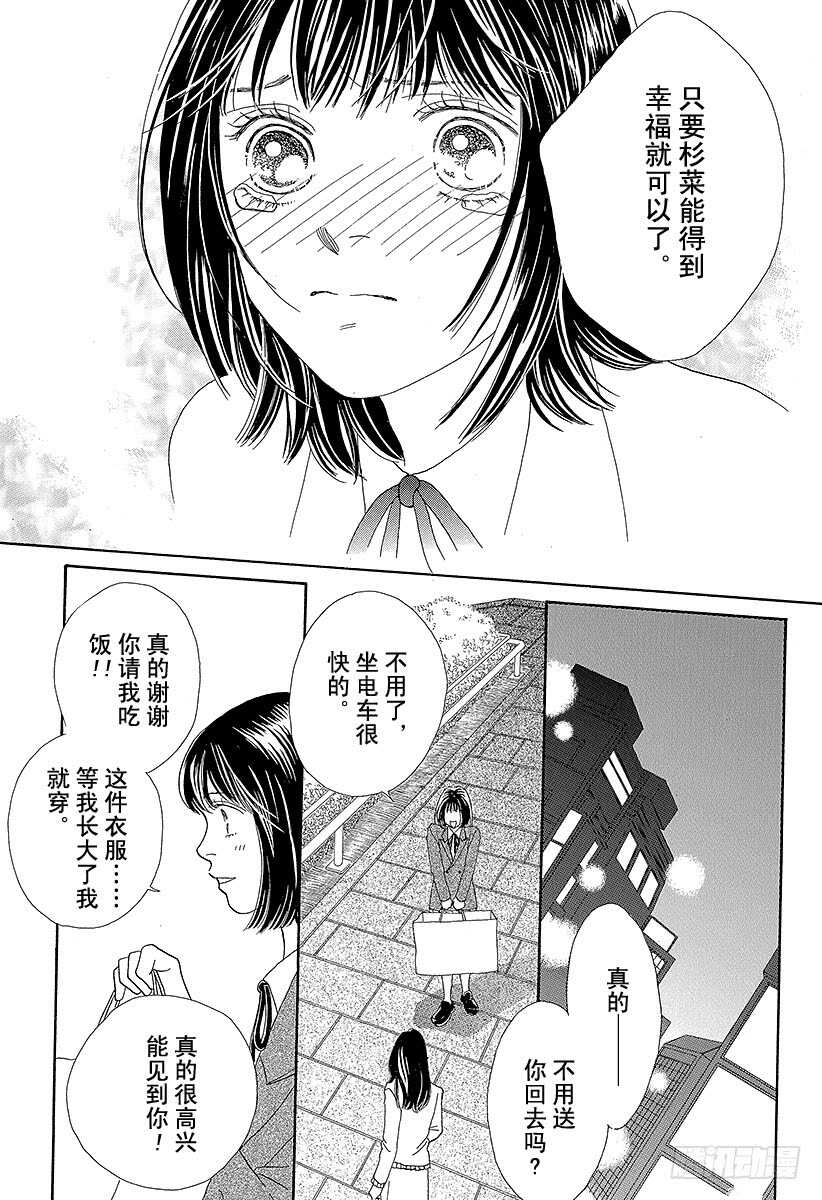 《花样男子》第94话 第28页