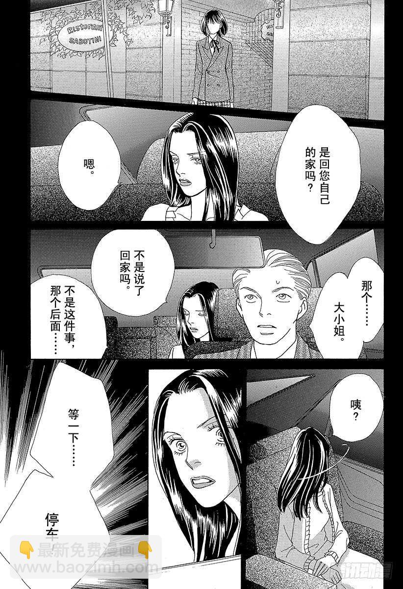 《花样男子》第94话 第30页