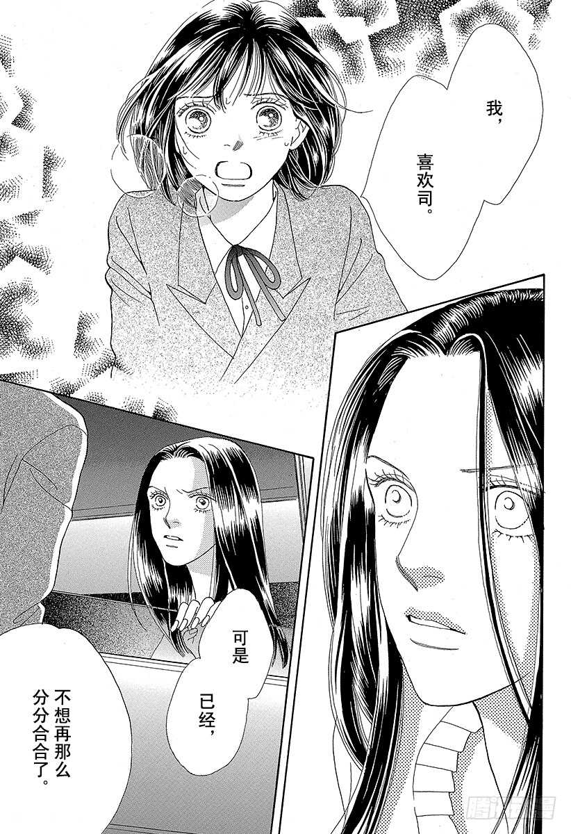 《花样男子》第94话 第32页