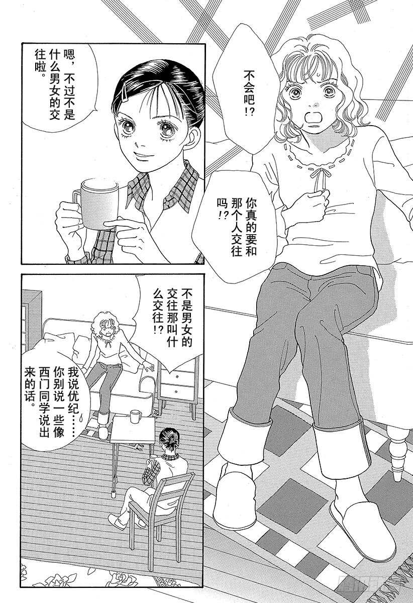 《花样男子》第94话 第35页