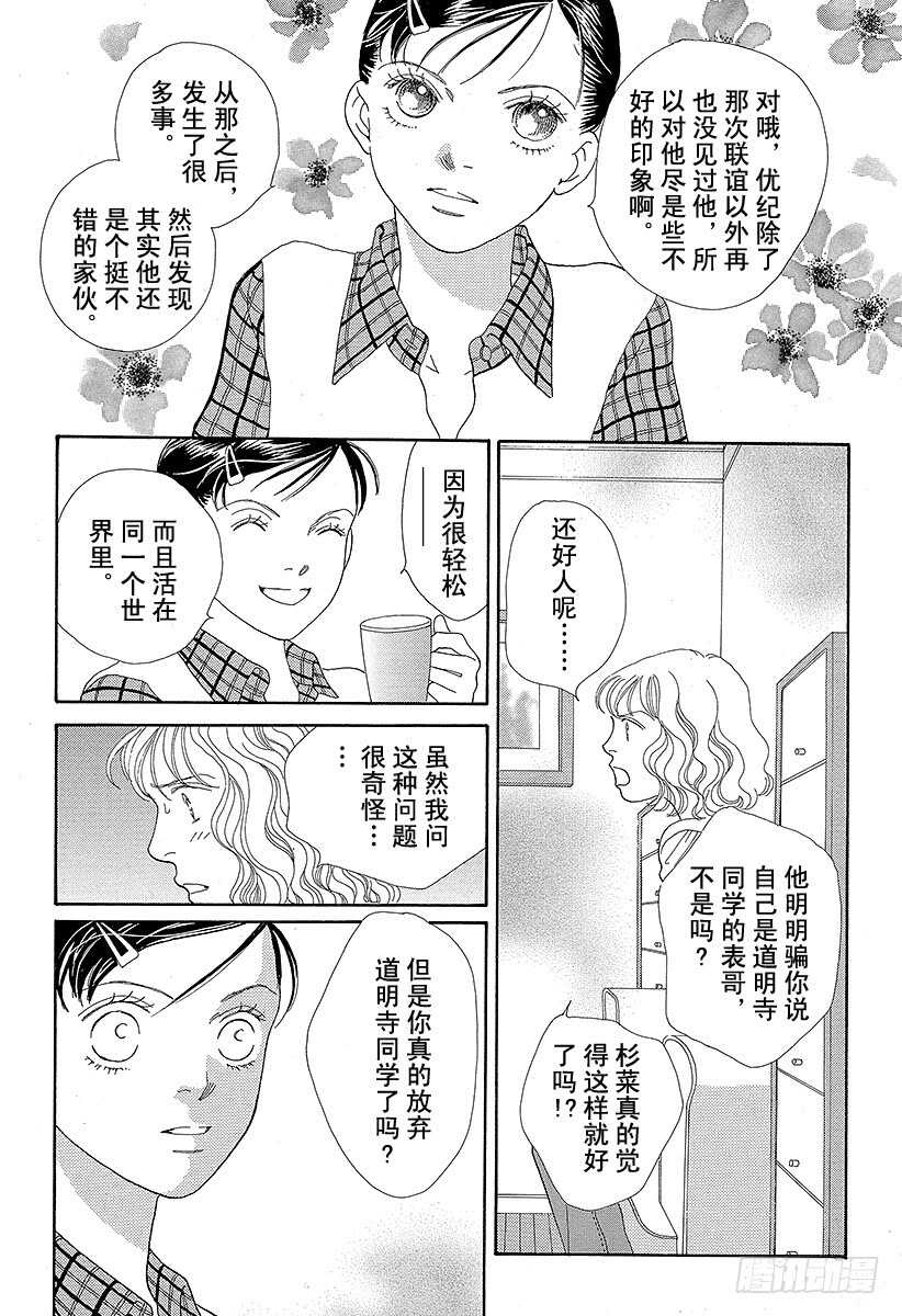 《花样男子》第94话 第36页