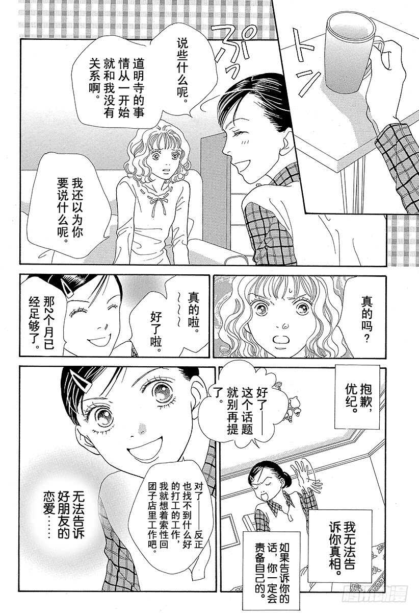 《花样男子》第94话 第37页