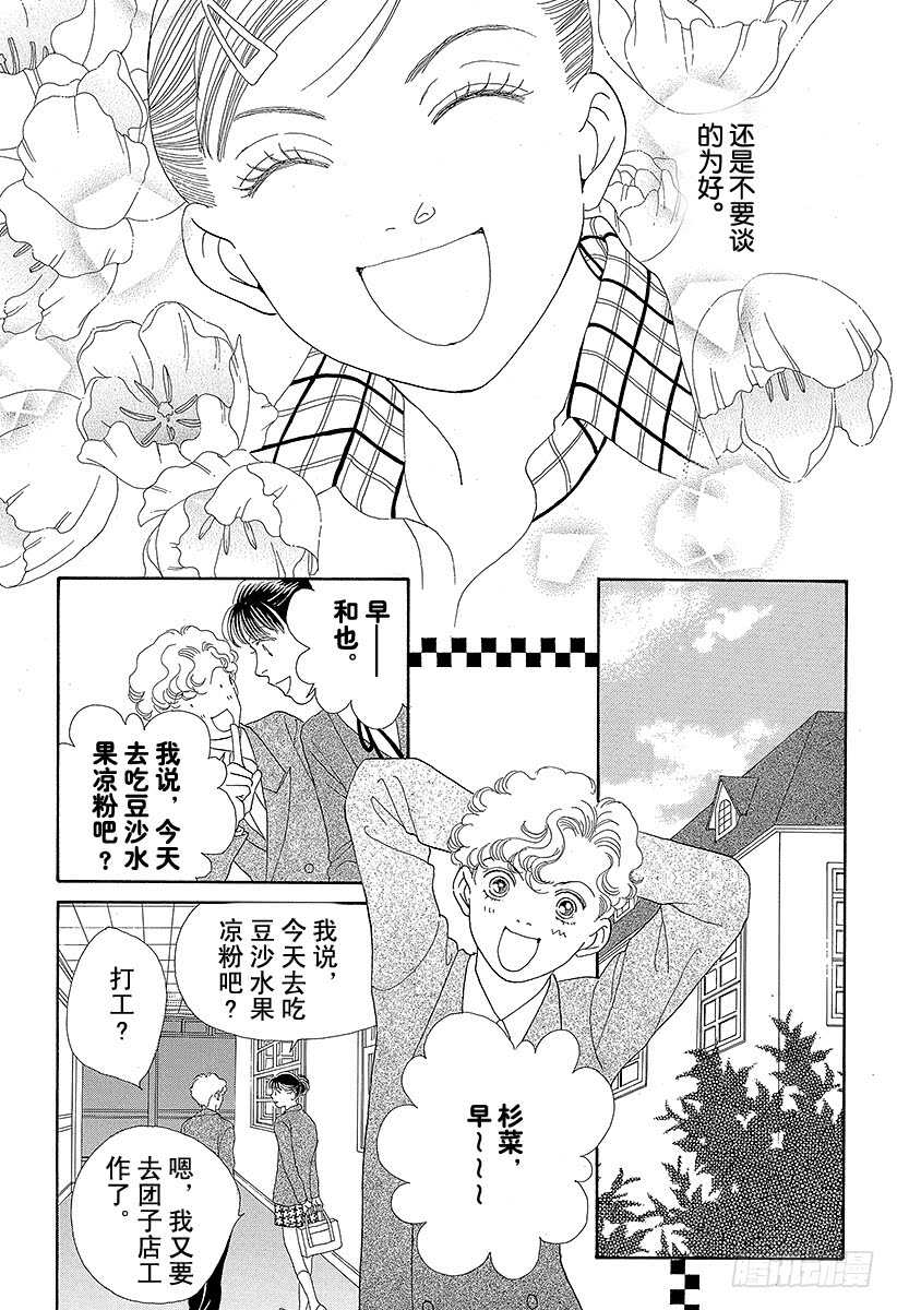 《花样男子》第94话 第38页