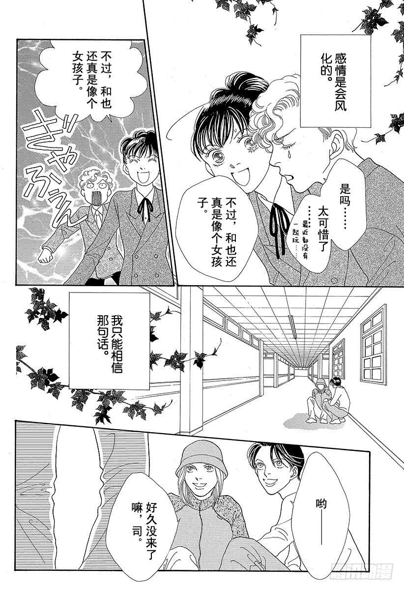 《花样男子》第94话 第39页