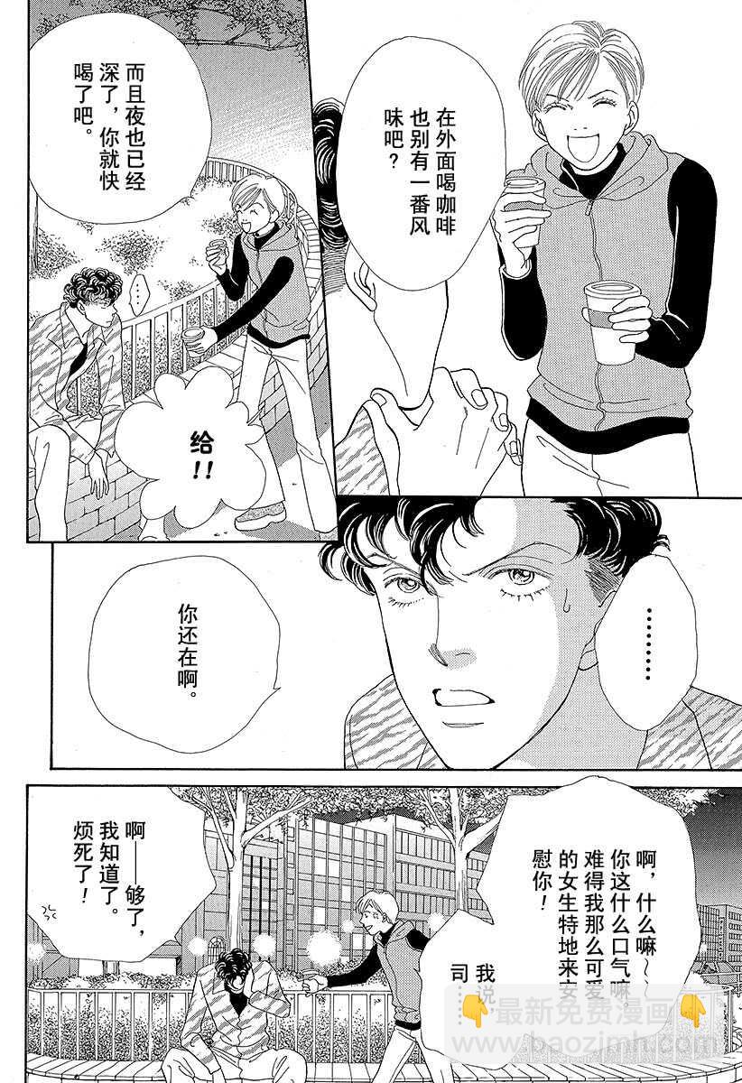 《花样男子》第94话 第3页