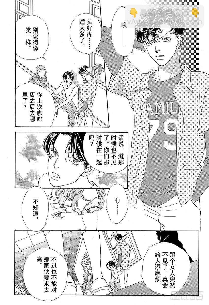 《花样男子》第94话 第40页