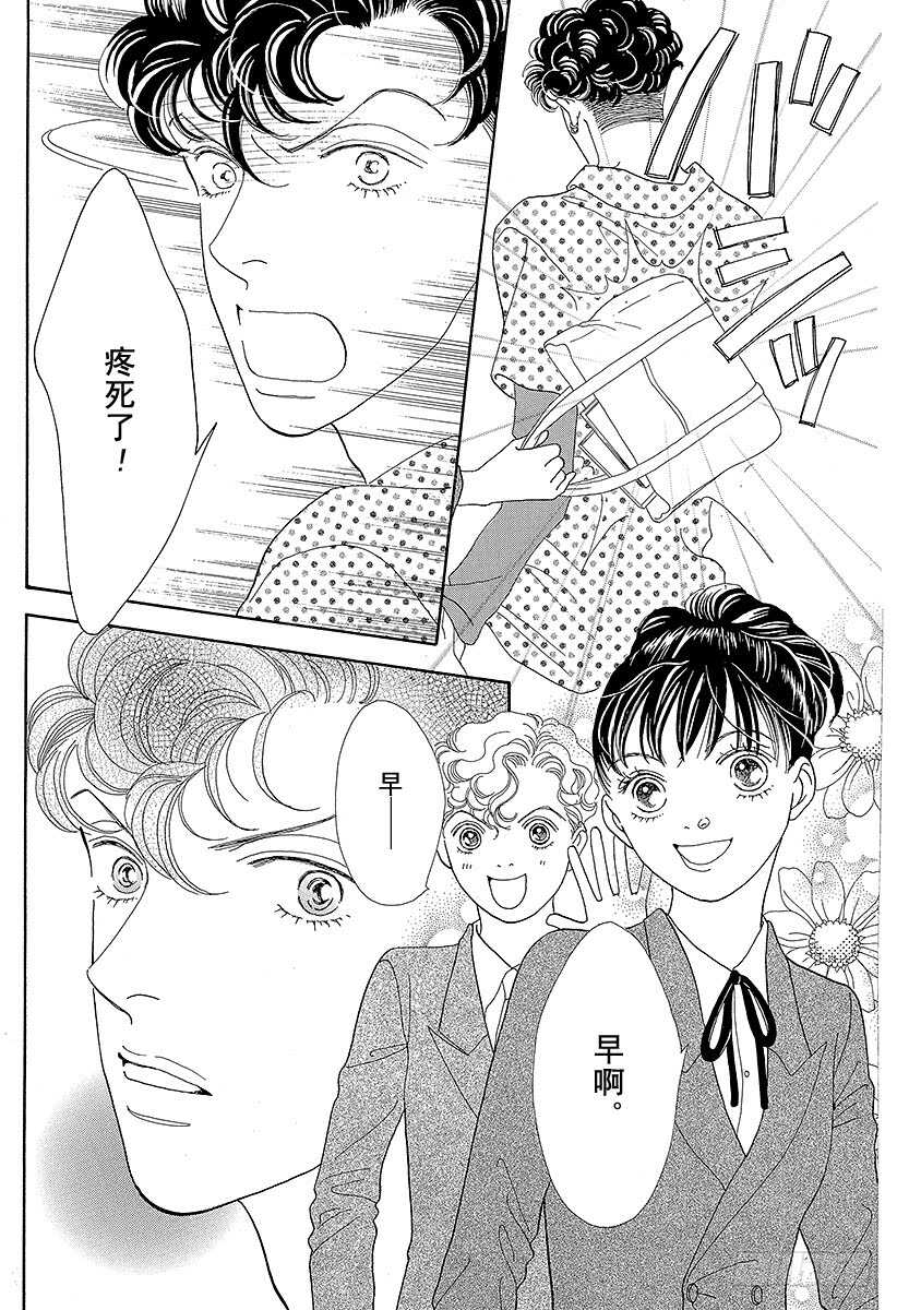 《花样男子》第94话 第41页