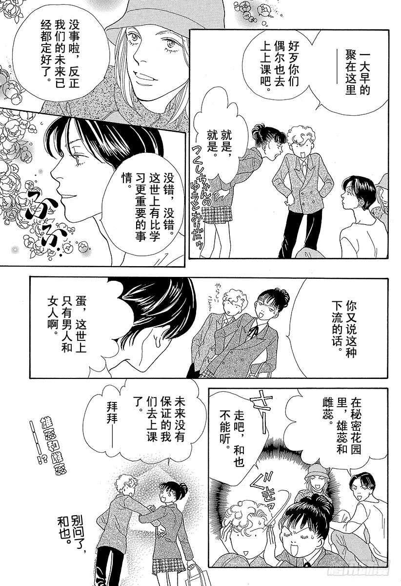 《花样男子》第94话 第42页