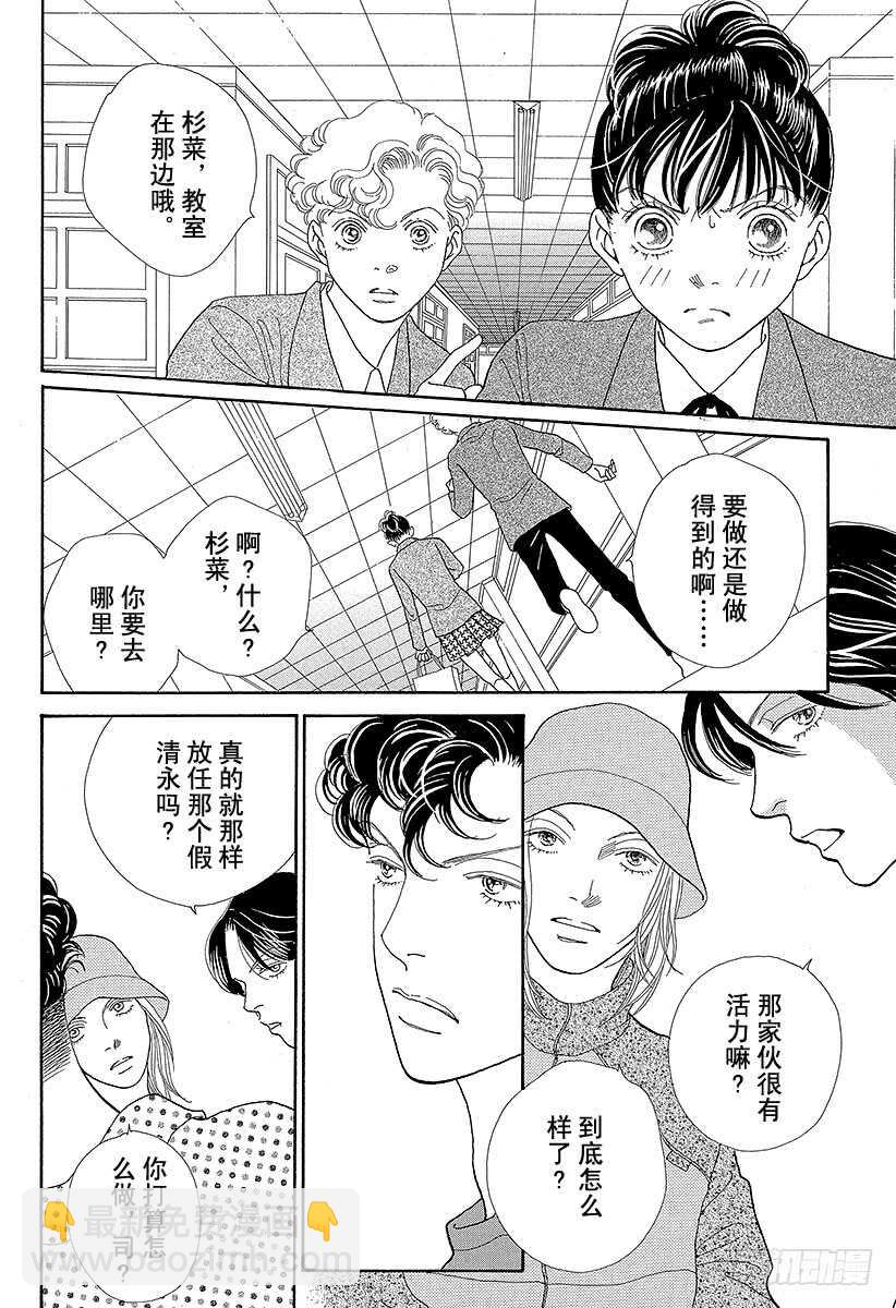 《花样男子》第94话 第43页