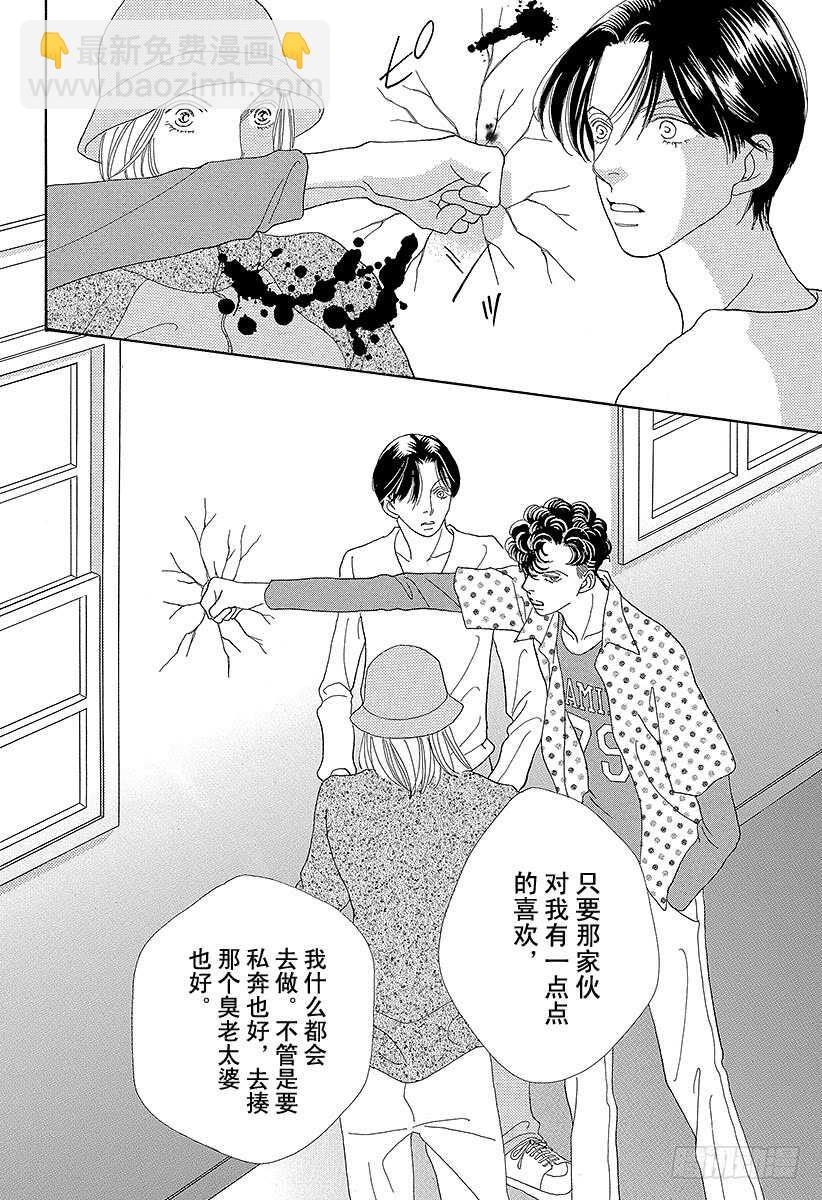 《花样男子》第94话 第45页