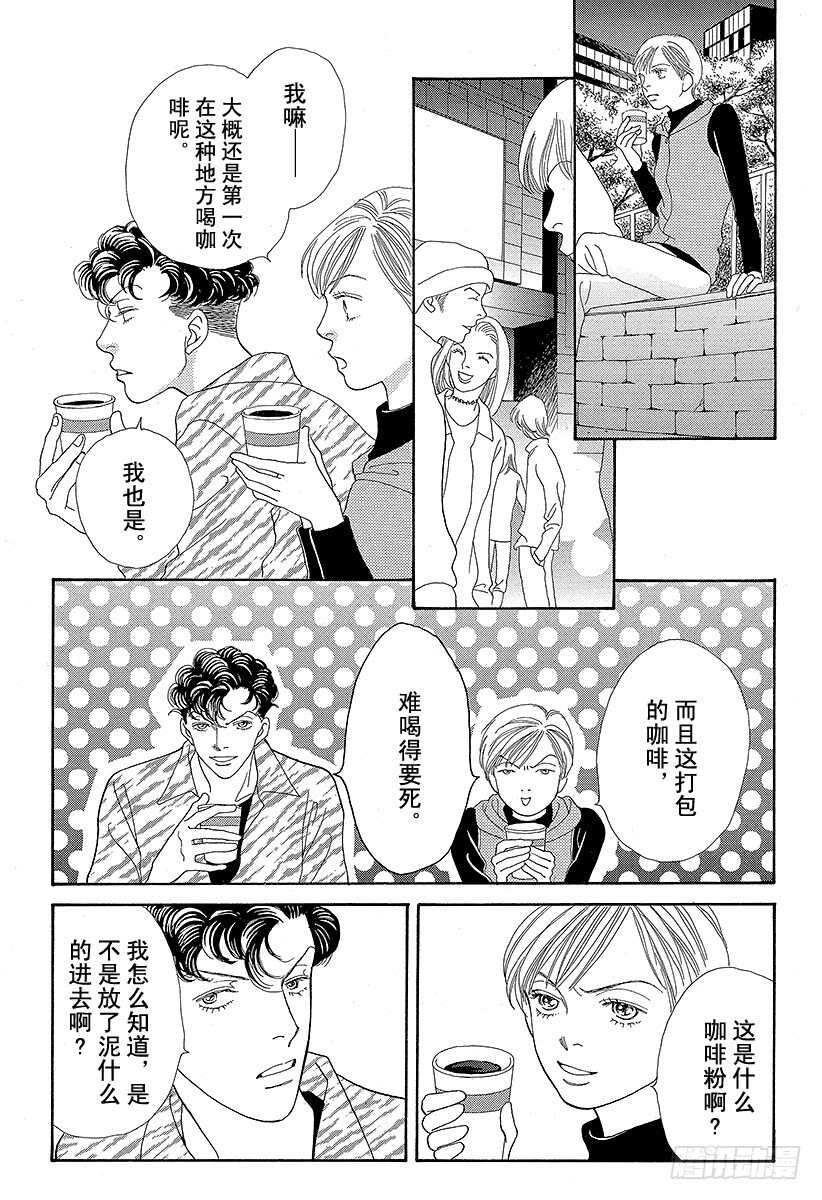 《花样男子》第94话 第4页