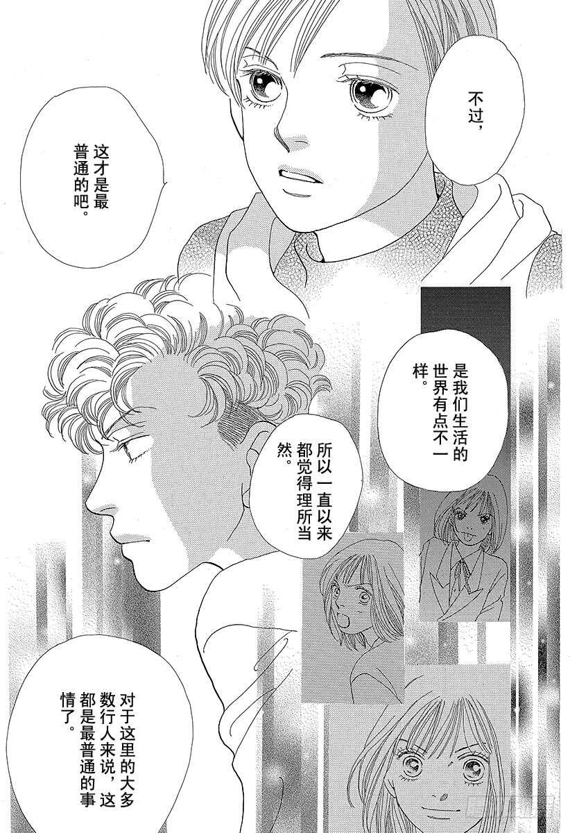 《花样男子》第94话 第5页