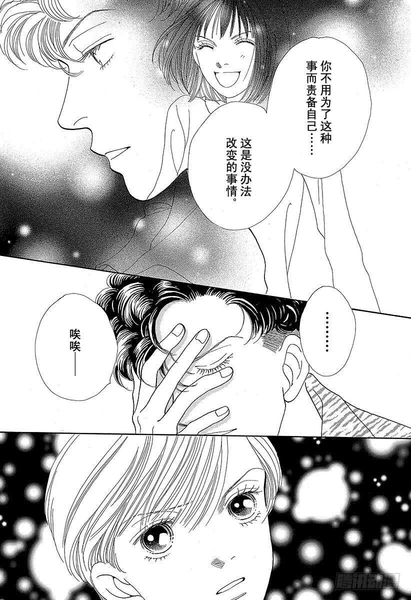 《花样男子》第94话 第6页