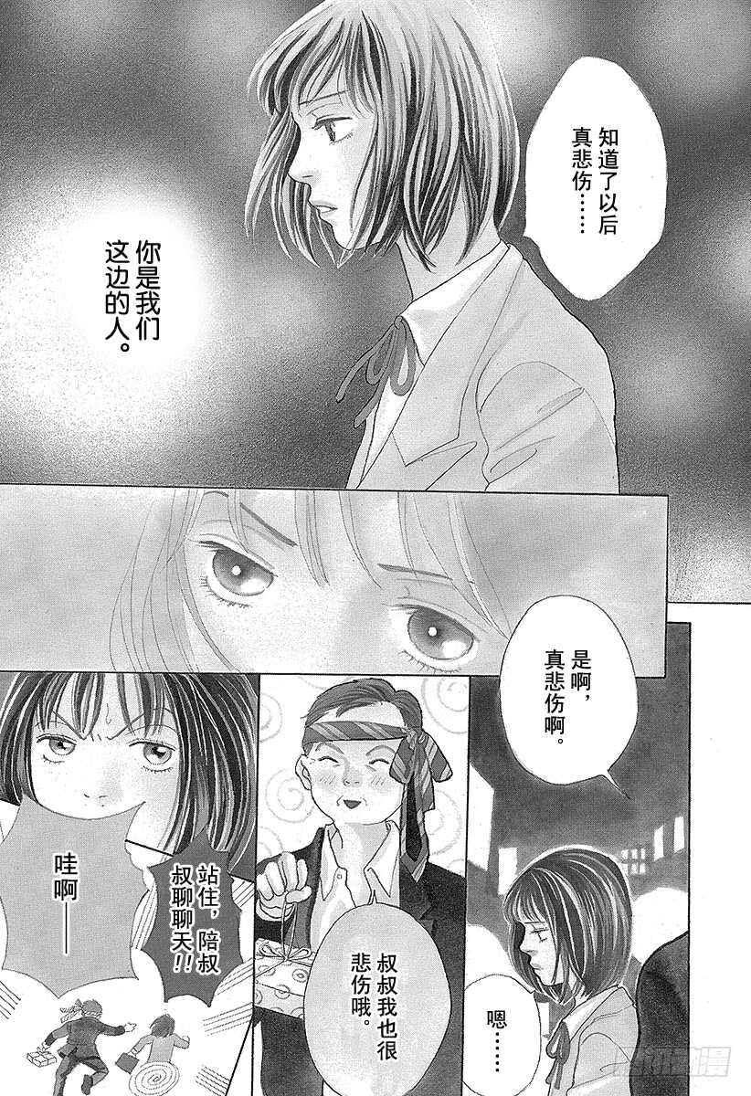 《花样男子》第94话 第9页