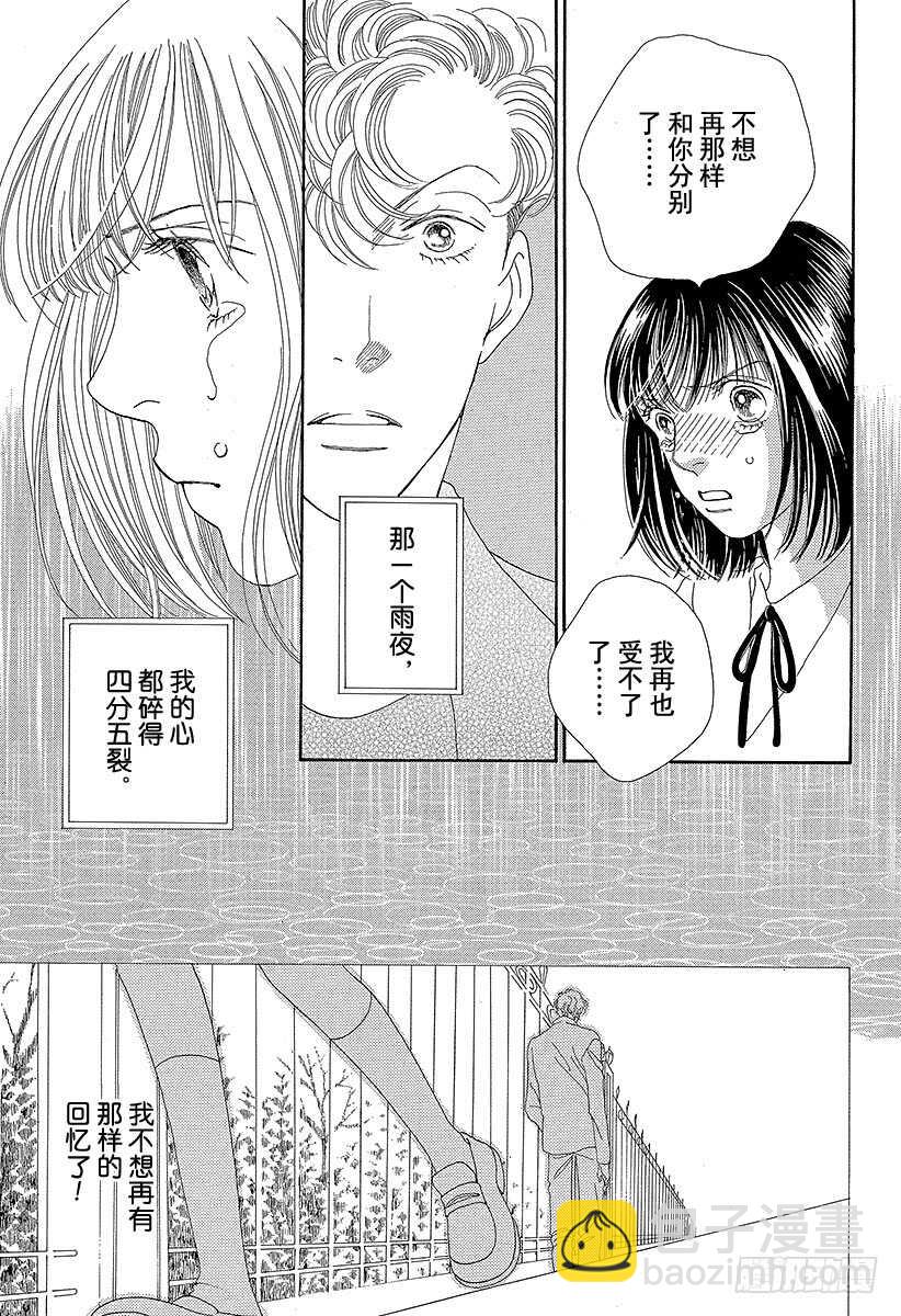 《花样男子》第99话 第10页