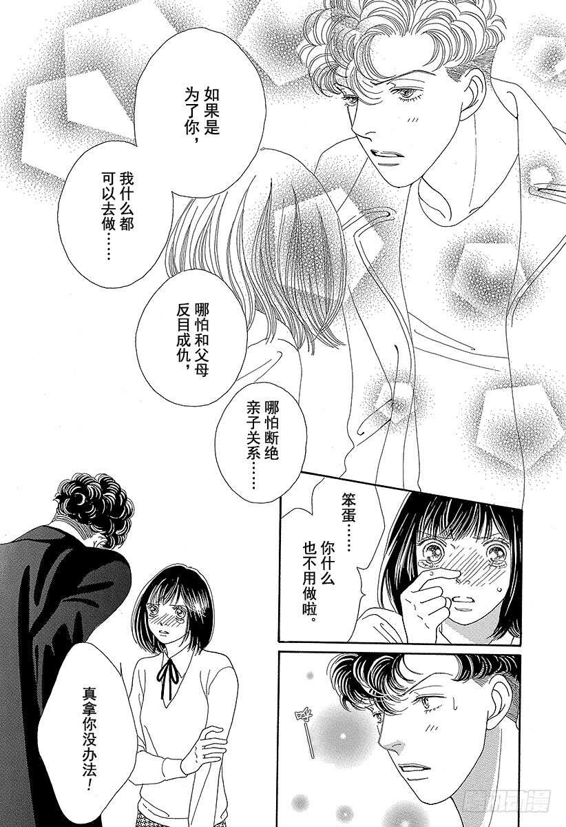 《花样男子》第99话 第11页