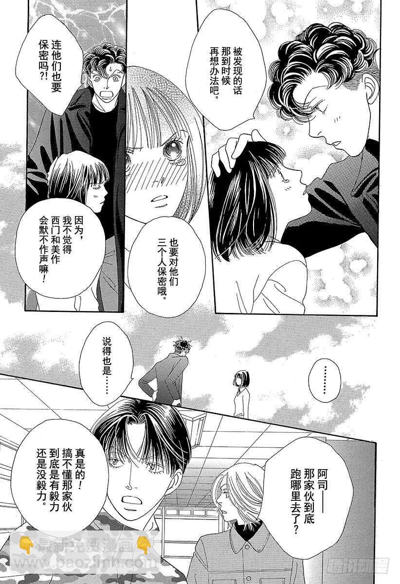 《花样男子》第99话 第12页