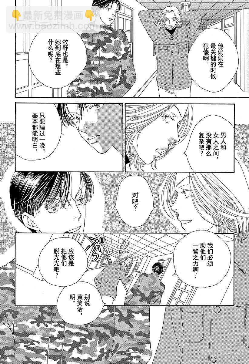 《花样男子》第99话 第13页