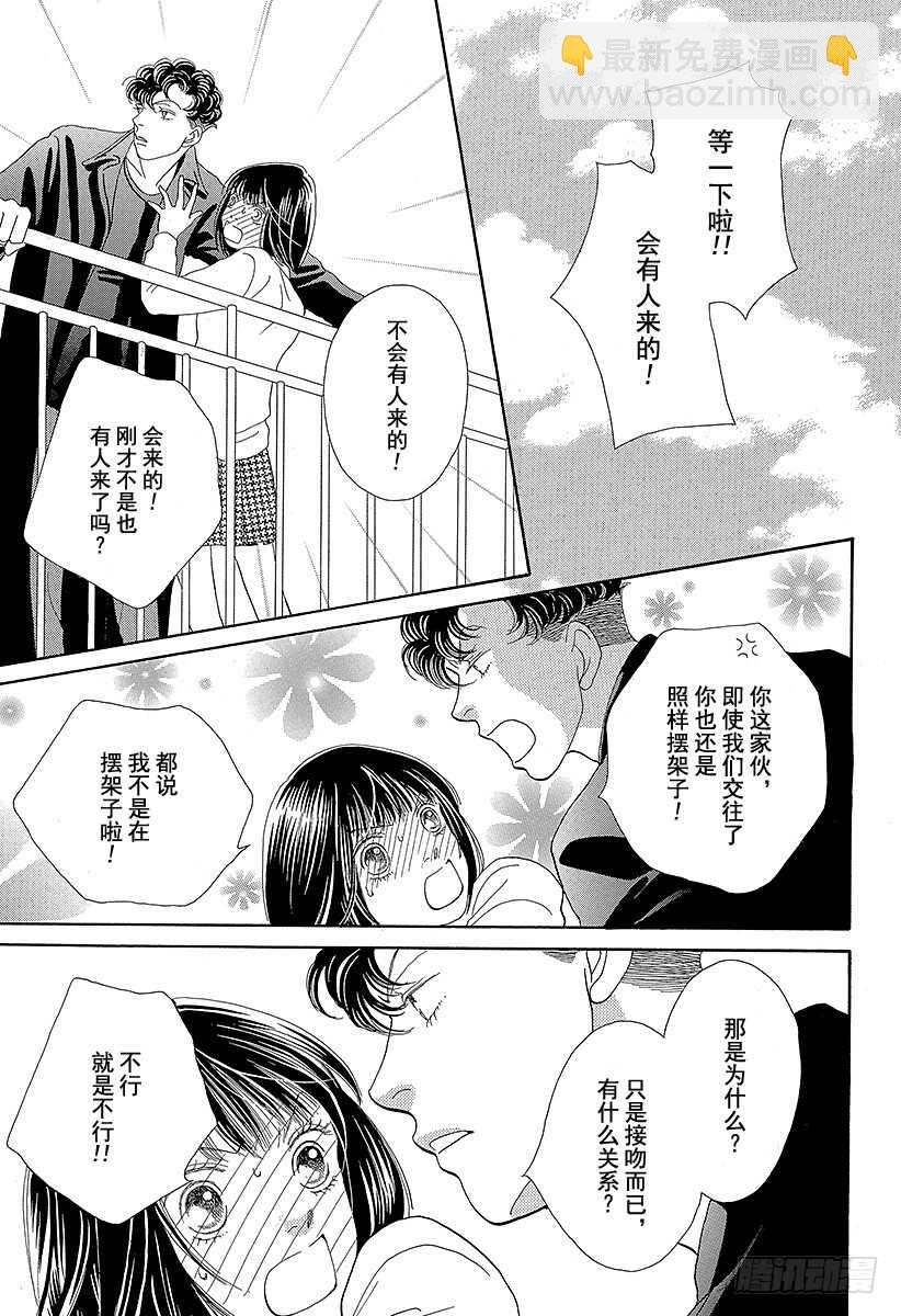 《花样男子》第99话 第14页