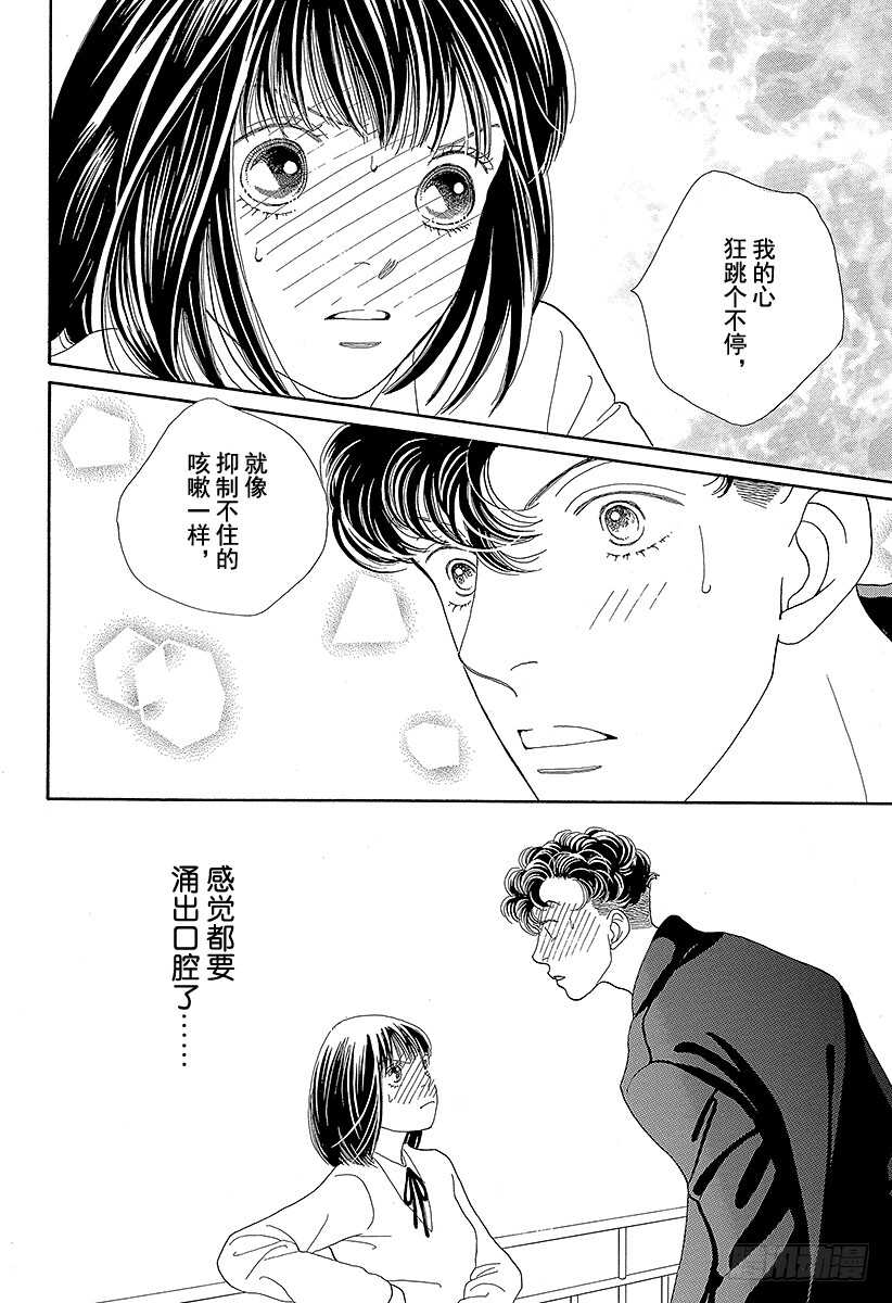 《花样男子》第99话 第15页