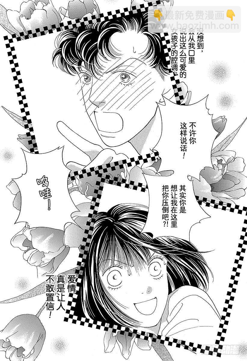 《花样男子》第99话 第16页