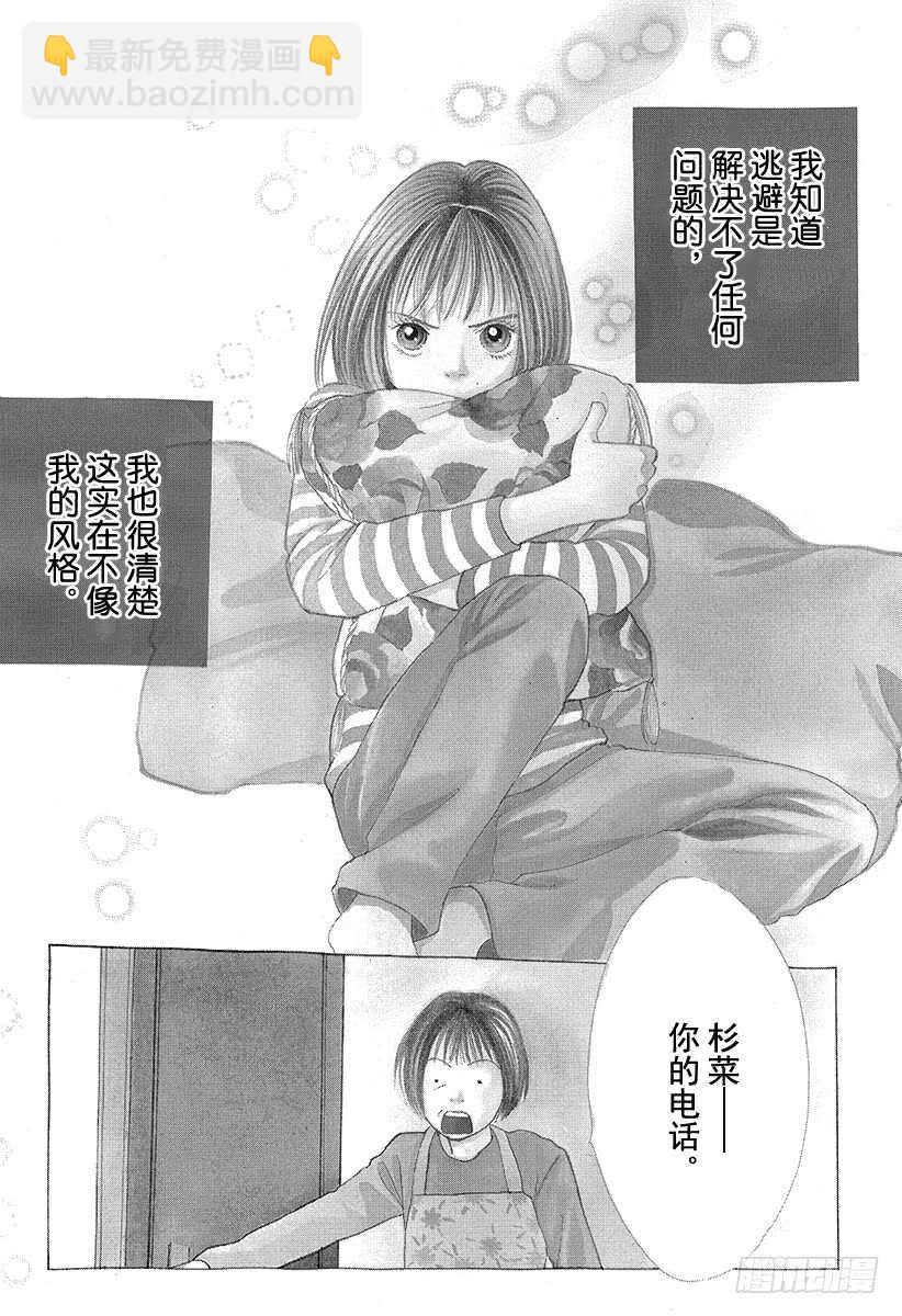 《花样男子》第99话 第17页