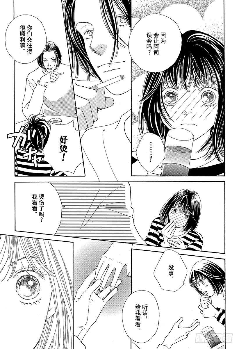 《花样男子》第99话 第20页