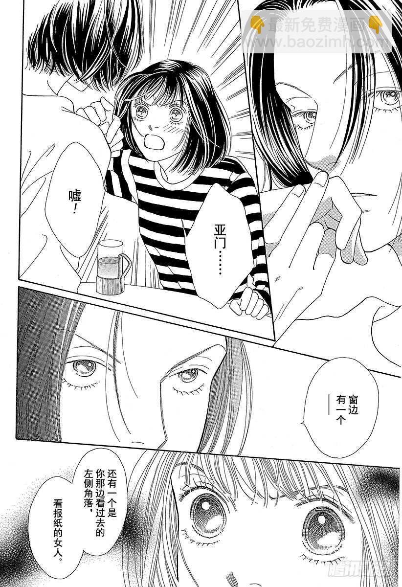 《花样男子》第99话 第21页