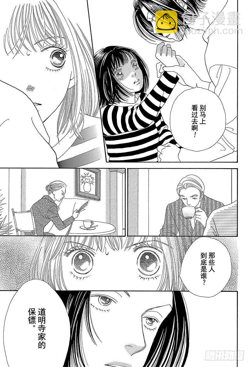 《花样男子》第99话 第22页