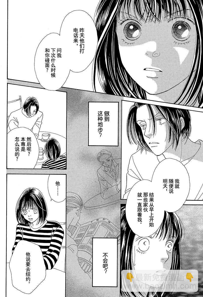 《花样男子》第99话 第23页