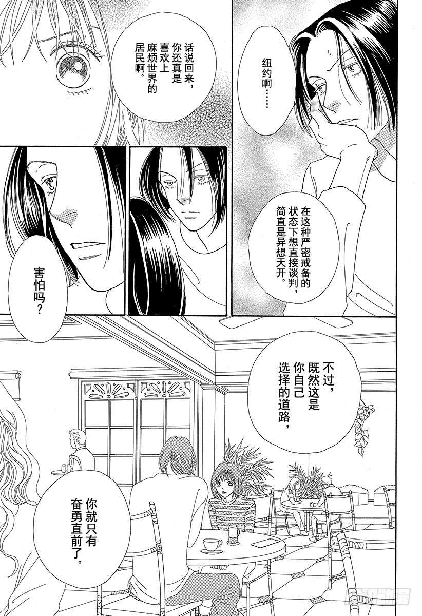 《花样男子》第99话 第24页