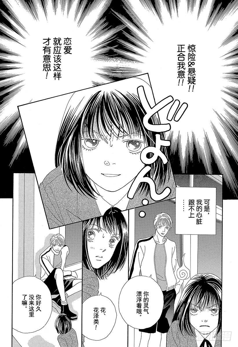 《花样男子》第99话 第25页