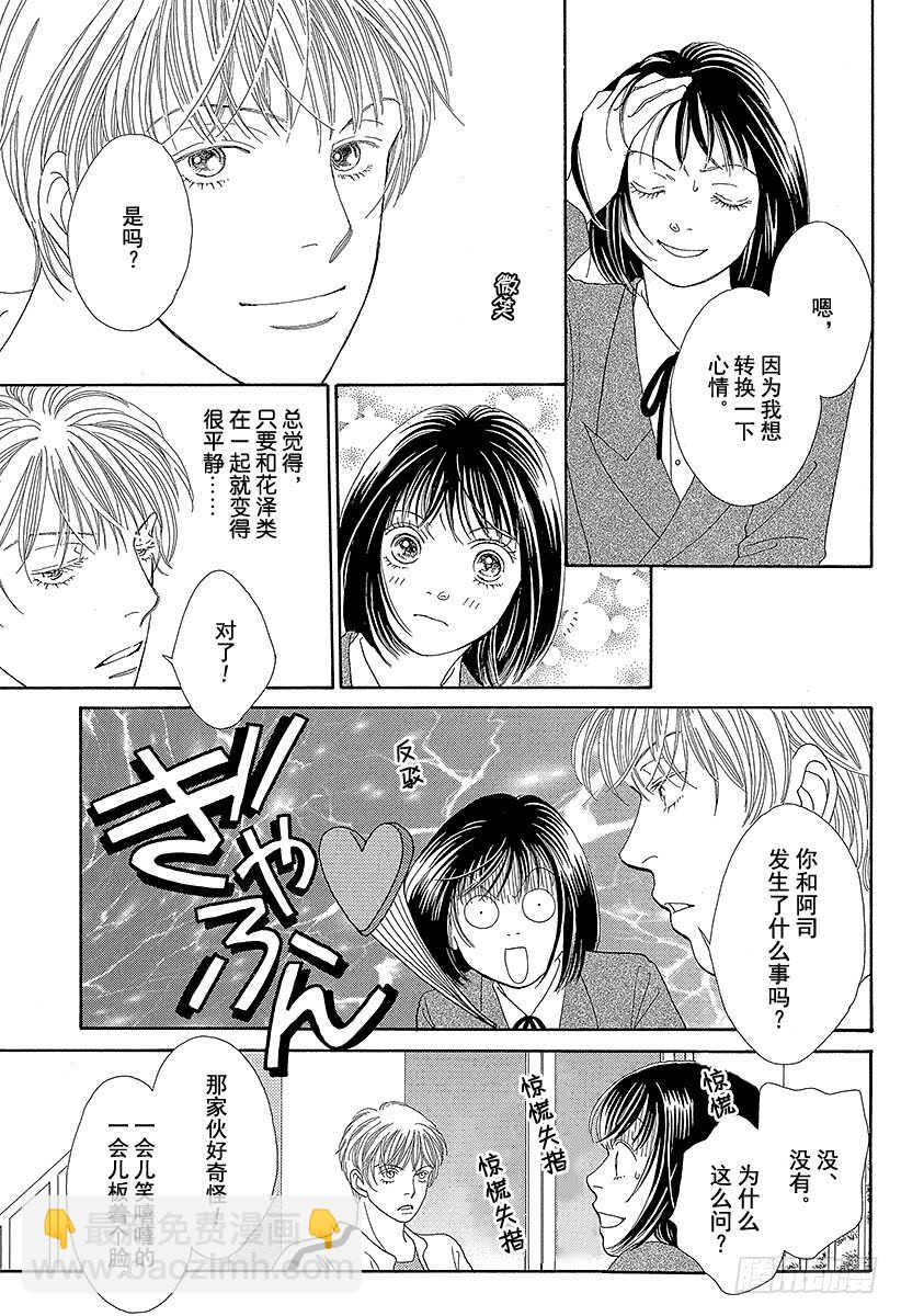 《花样男子》第99话 第26页