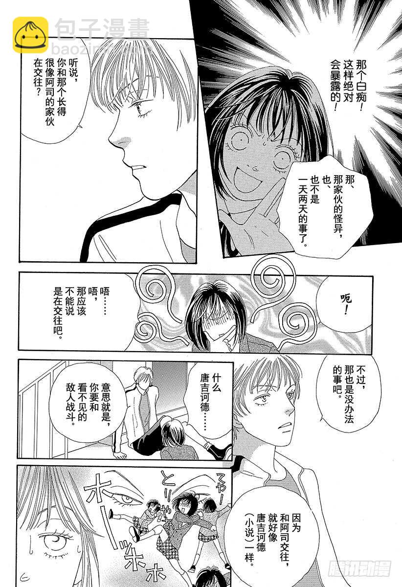 《花样男子》第99话 第27页