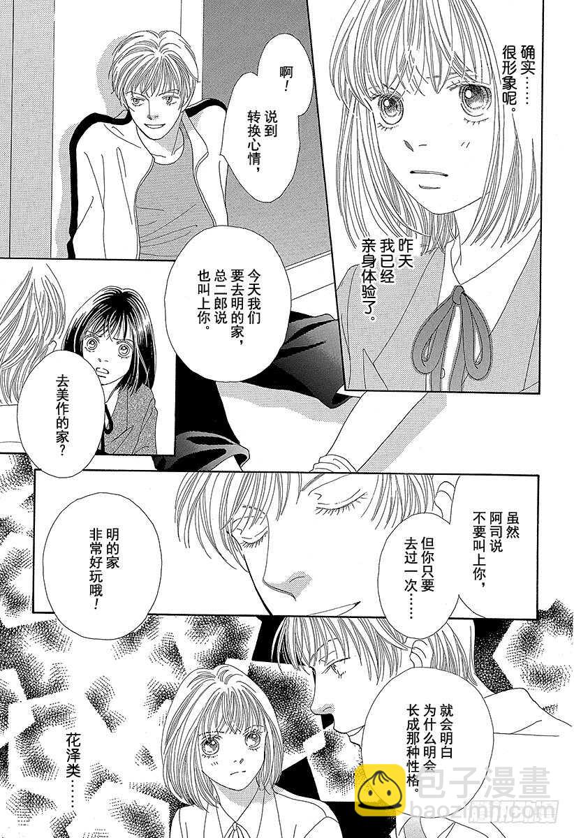 《花样男子》第99话 第28页