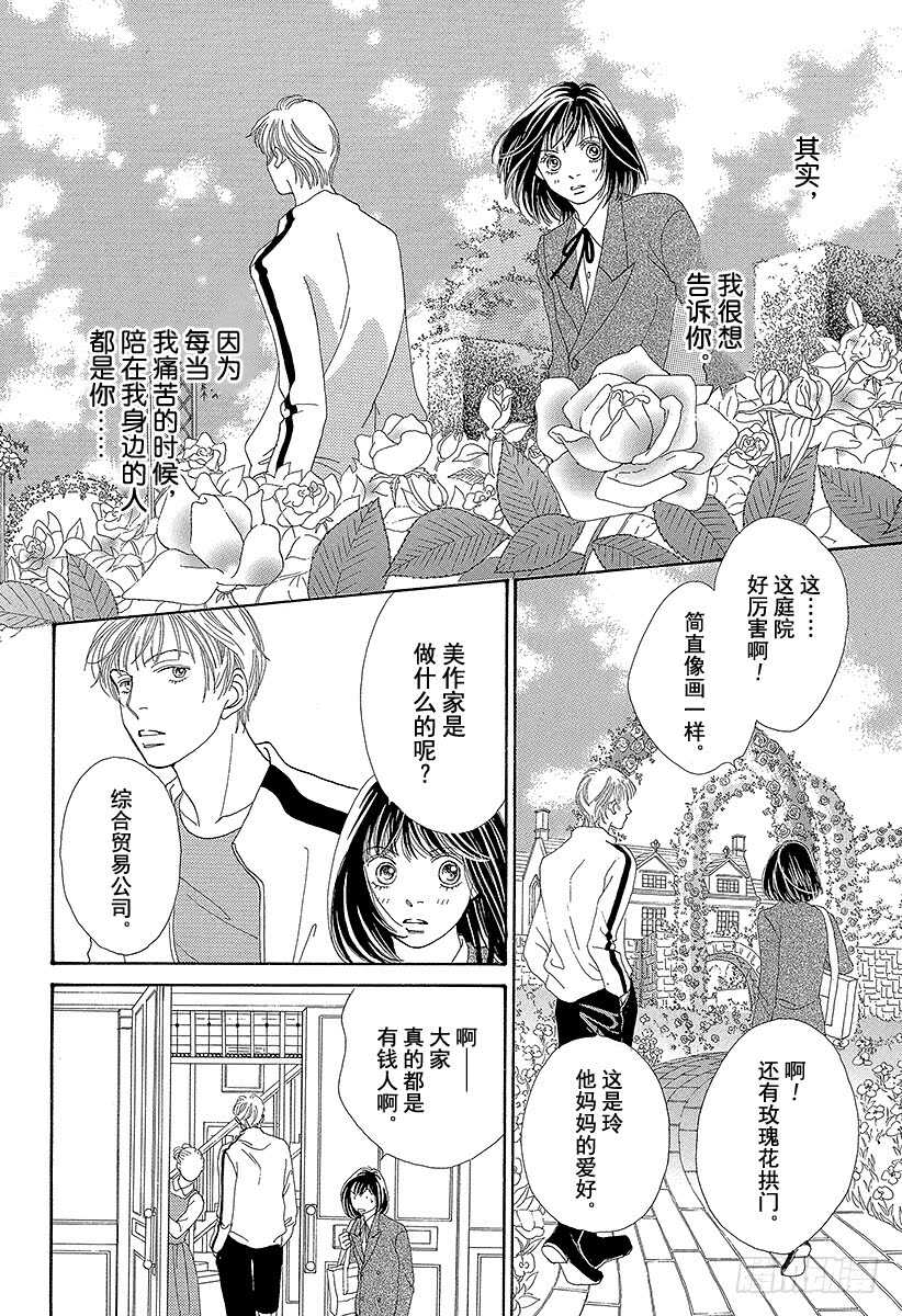 《花样男子》第99话 第29页