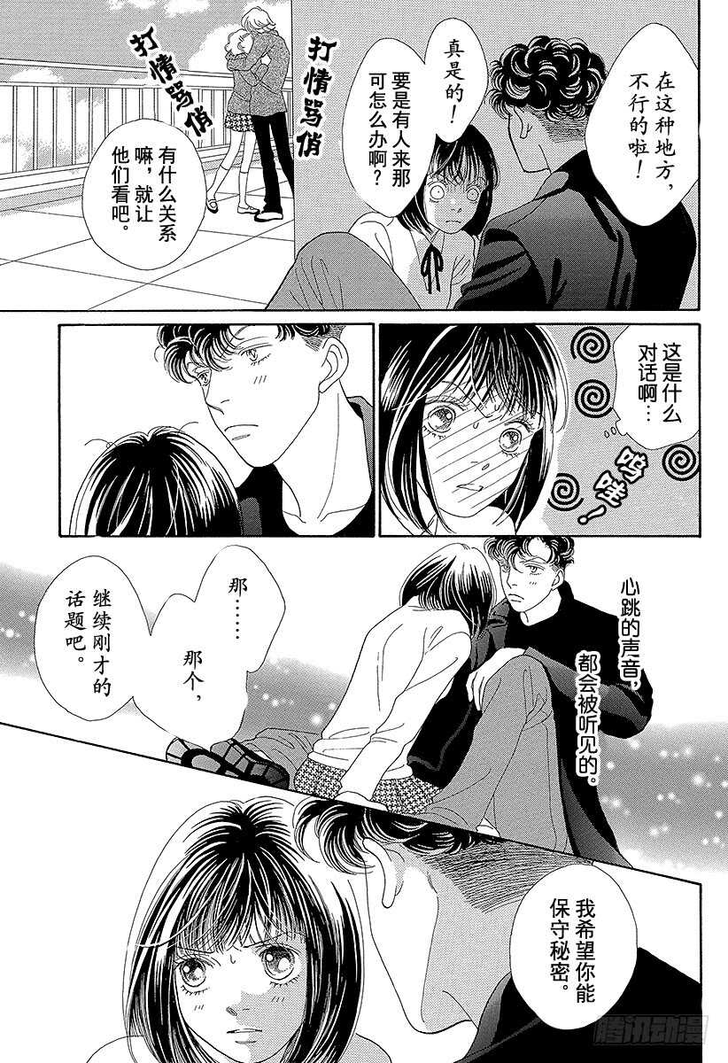 《花样男子》第99话 第2页