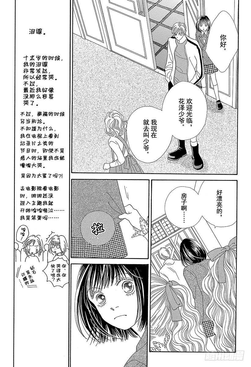 《花样男子》第99话 第30页