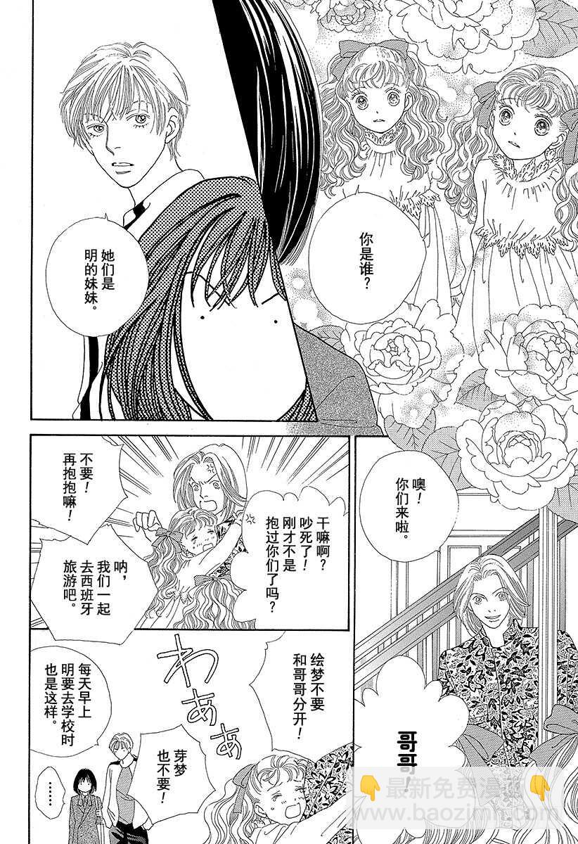 《花样男子》第99话 第31页