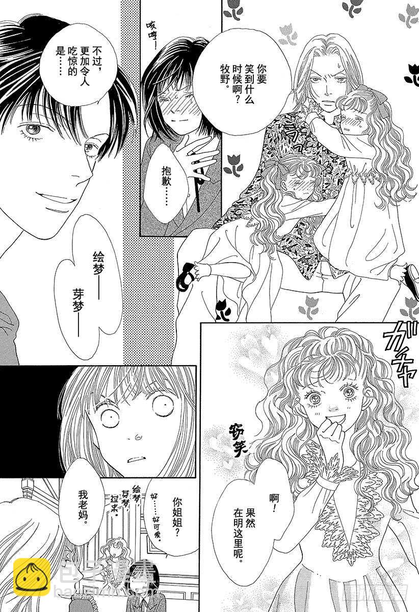 《花样男子》第99话 第32页
