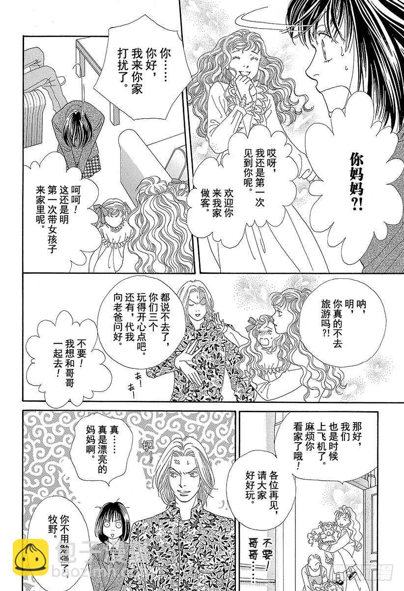 《花样男子》第99话 第33页