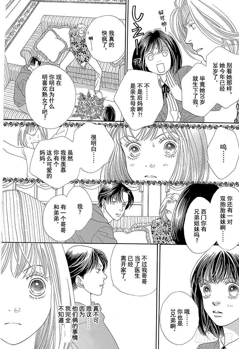 《花样男子》第99话 第34页