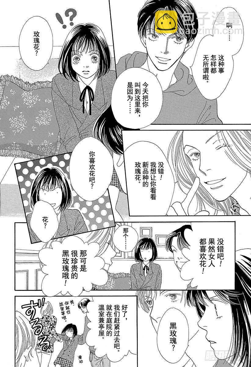 《花样男子》第99话 第35页