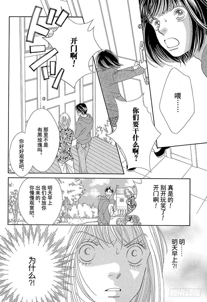 《花样男子》第99话 第37页