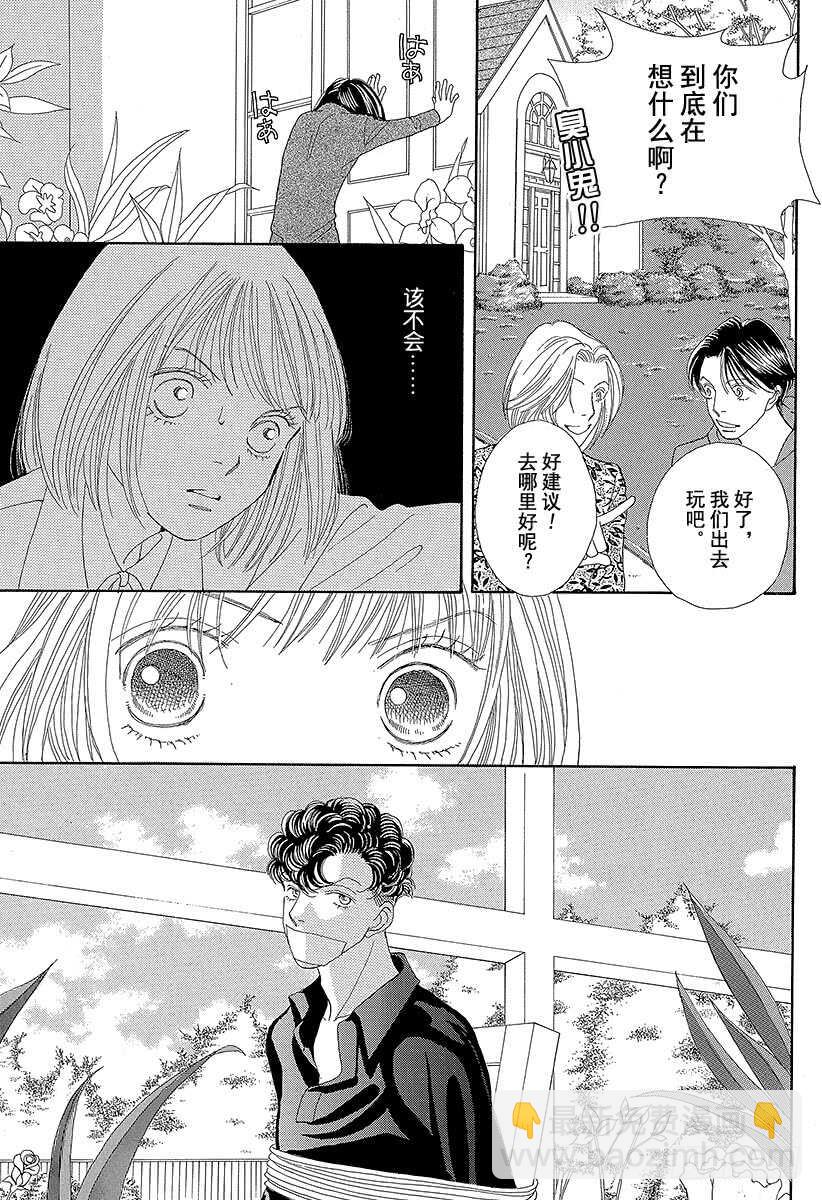 《花样男子》第99话 第38页